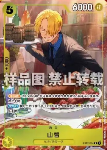 ワンピースカード 中国新春限定 2026 サンジ 未開封 3パック