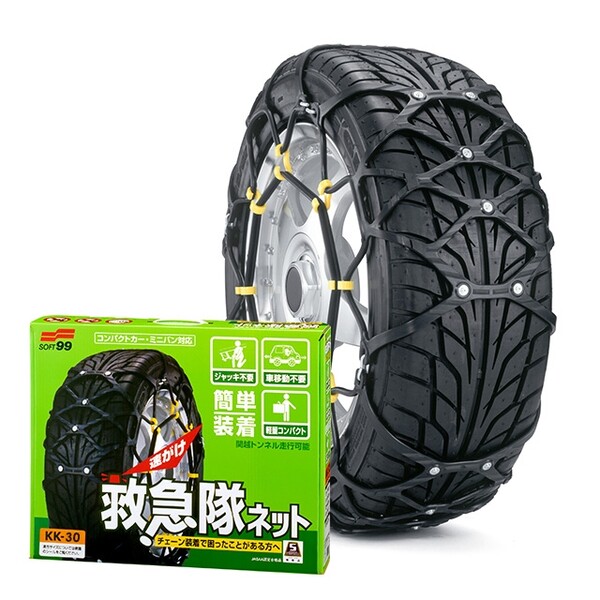 2025年モデル】救急隊ネット【KK-43】｜ソフト99公式オンラインショップ