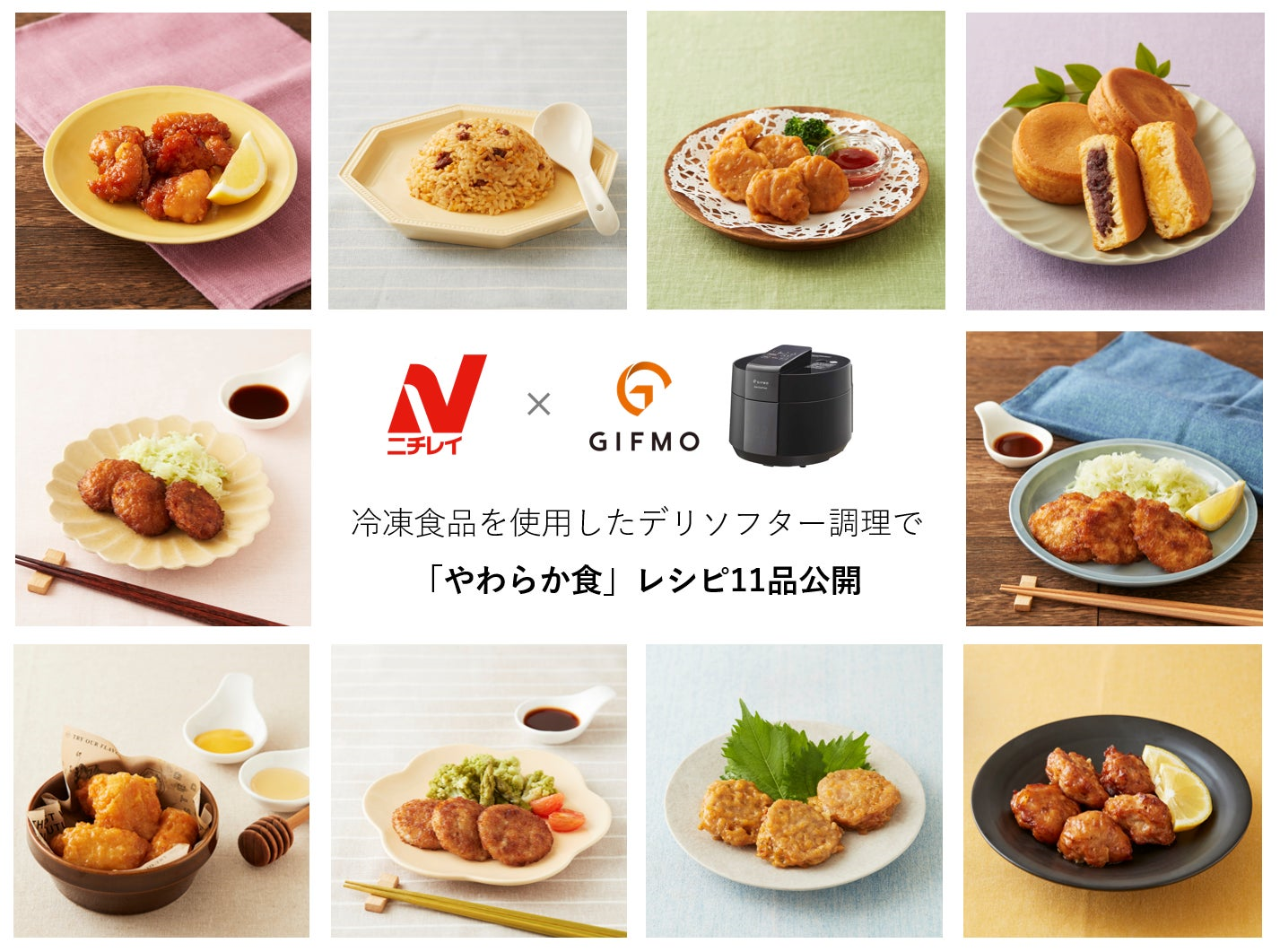 やわらか食調理家電「デリソフター」、ニチレイの冷凍⾷品を使った