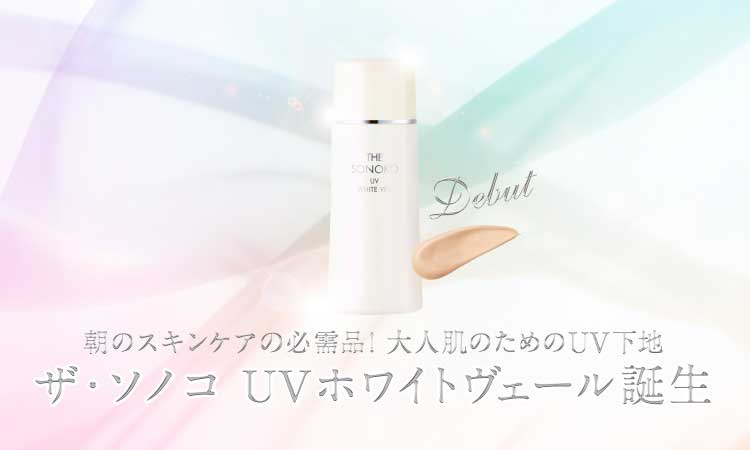 SONOKO オンラインショップ