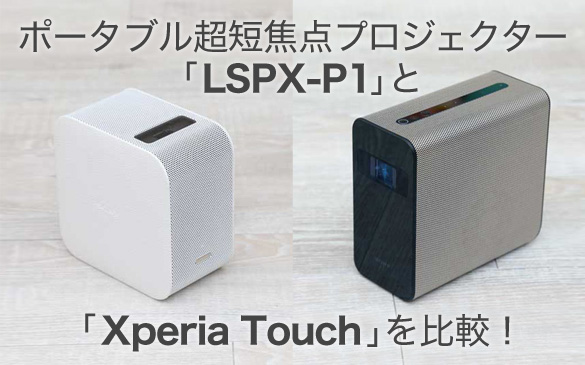 LSPX-P1 特長 : 別売の専用フロアスタンド | ビデオプロジェクター