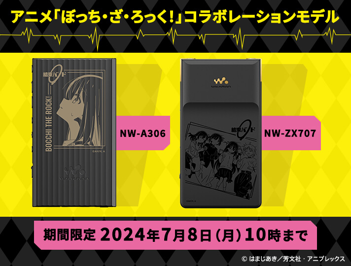 アニメ「ぼっち・ざ・ろっく！」コラボレーションモデル 第1弾