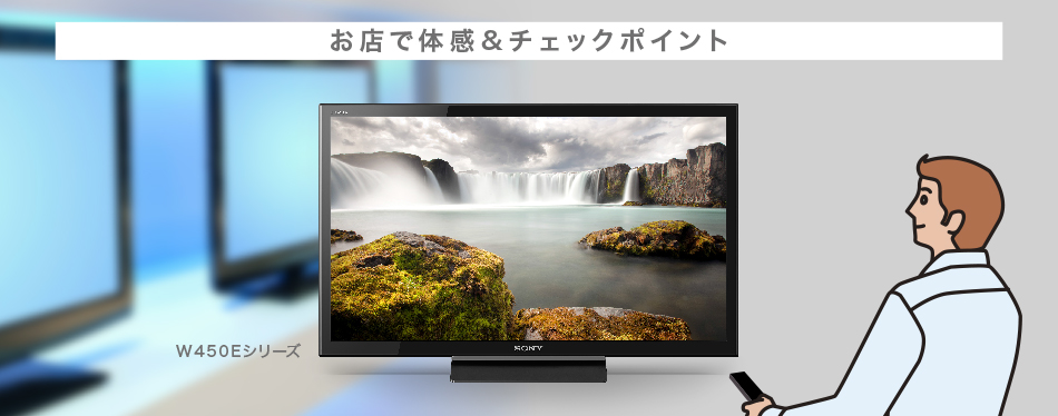 W450Eシリーズ | テレビ ブラビア | ソニー