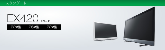 KDL-22EX420 | テレビ ブラビア | ソニー