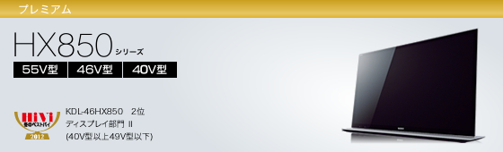 KDL-40HX850 | テレビ ブラビア | ソニー