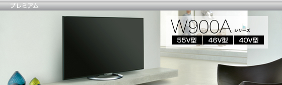 KDL-40W900A | テレビ ブラビア | ソニー
