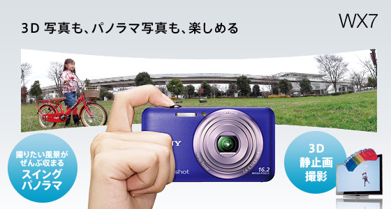 DSC-WX7 特長 : 先進の撮影機能 | デジタルスチルカメラ Cyber-shot