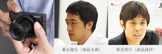 開発者メッセージ | DSC-RX100 スペシャルサイト - SCAN THE COMPACT