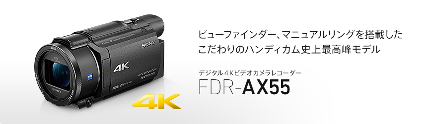 こだわりの機能で、撮影の幅が広がる！ | デジタルビデオカメラ