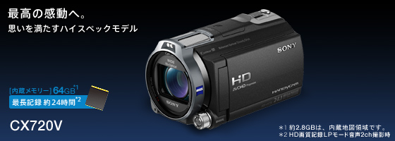 HDR-CX720V 特長 : 進んだ高音質機能 | デジタルビデオカメラ Handycam