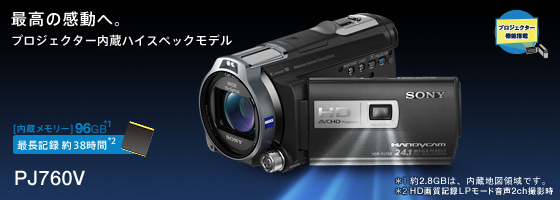 HDR-PJ760V 特長 : 快適な操作性 | デジタルビデオカメラ Handycam