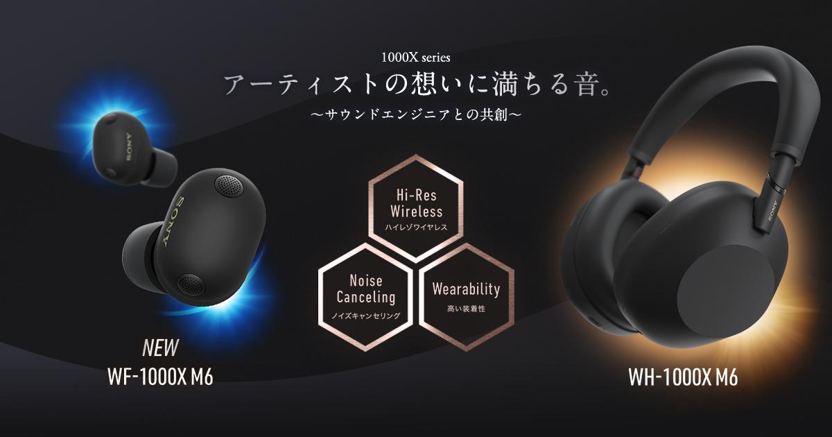 1000Xシリーズ WH-1000XM6 WF-1000XM6 コンセプトサイト | ヘッドホン