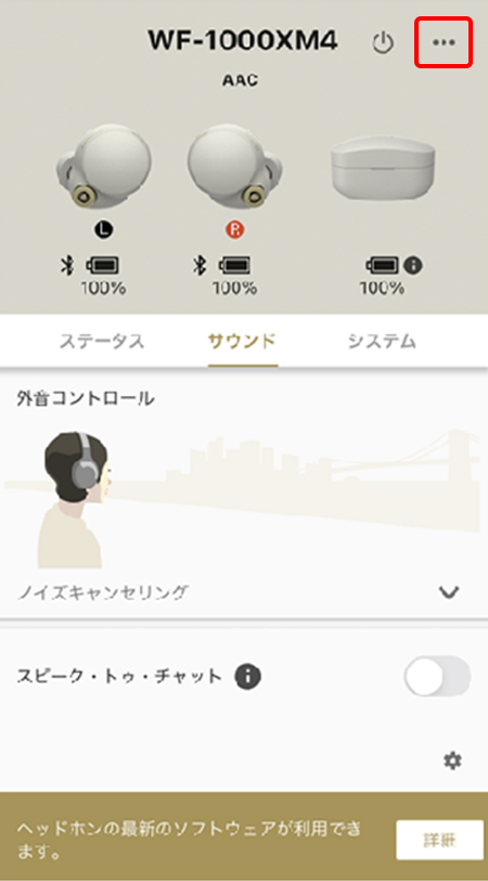 WF-1000XM4 ソフトウェアバージョン確認方法｜本体アップデート情報