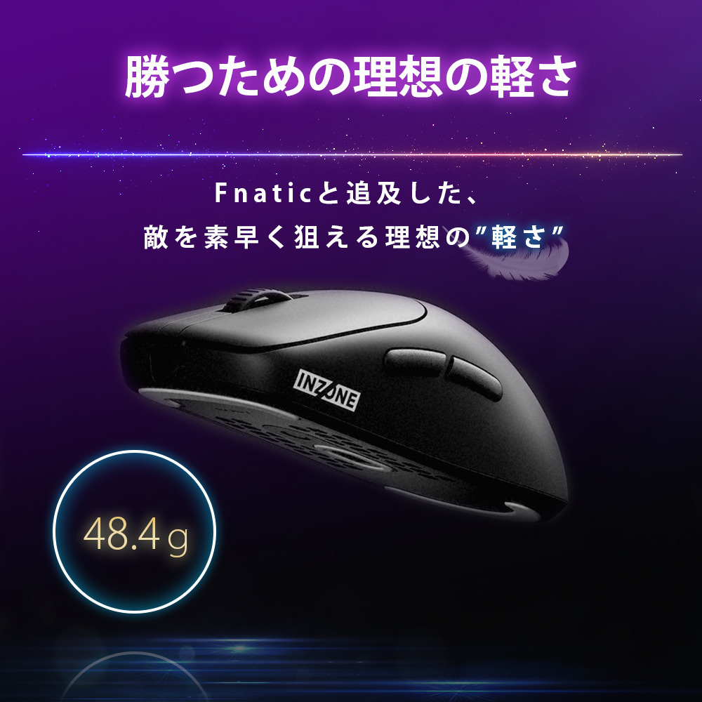 INZONE Mouse-A 購入 | ゲーミングギア INZONE™（インゾーン） | ソニー