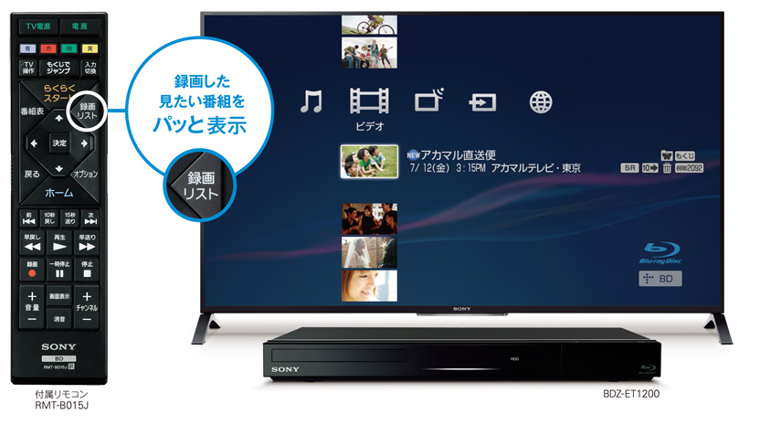 BDZ-EW1200/BDZ-EW520 特長 : かしこく録る | ブルーレイディスク