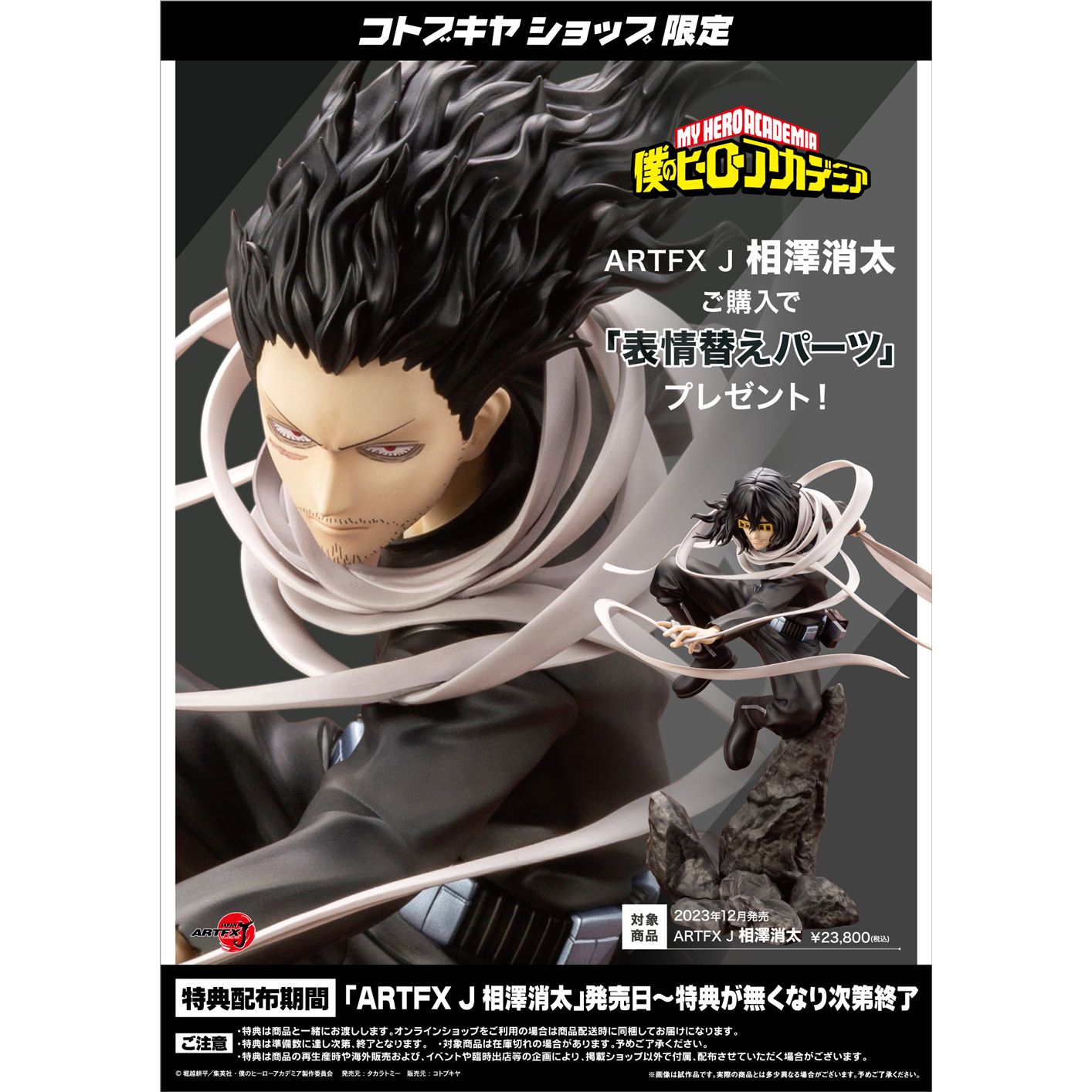 ARTFX J 相澤消太 1/8スケール – SOOTANG HOBBY