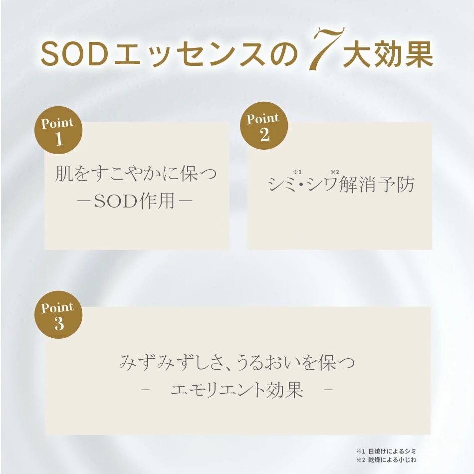SODエッセンス | 【公式】株式会社 ソフィール