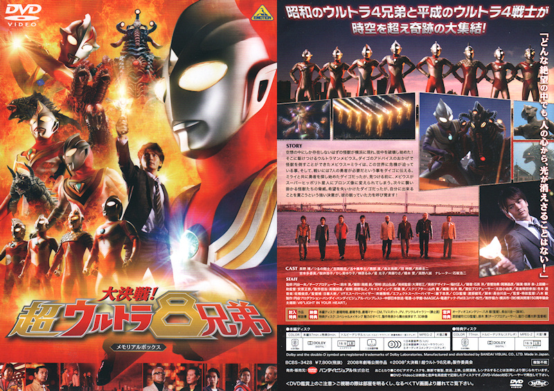 DVD & Blu-ray Review: SUPERIOR ULTRAMAN 8 BROTHERS | Ultraman