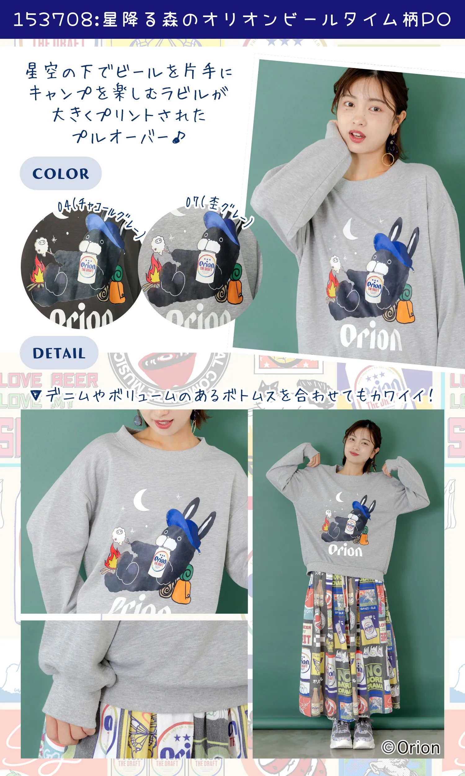 オリオンコラボ第2弾！！ - ScoLar公式ブログ
