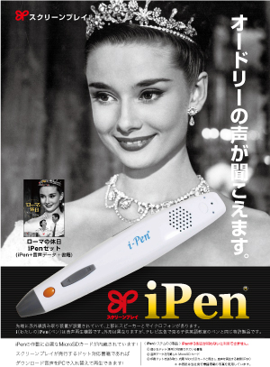 ローマの休日 iPenセット