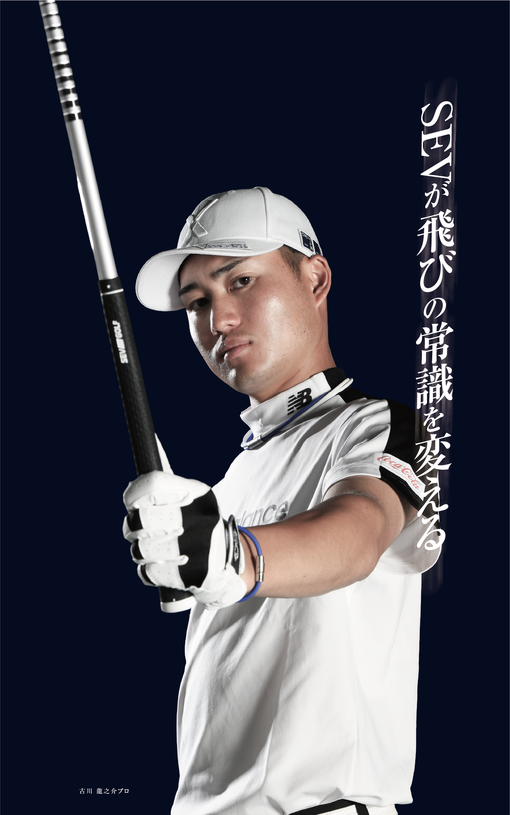 次世代ゴルフギア