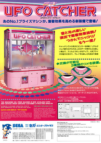 UFO CATCHER EXCELLENT – 株式会社セガ
