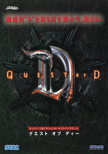 Quest of D （クエスト オブ ディー） – 株式会社セガ