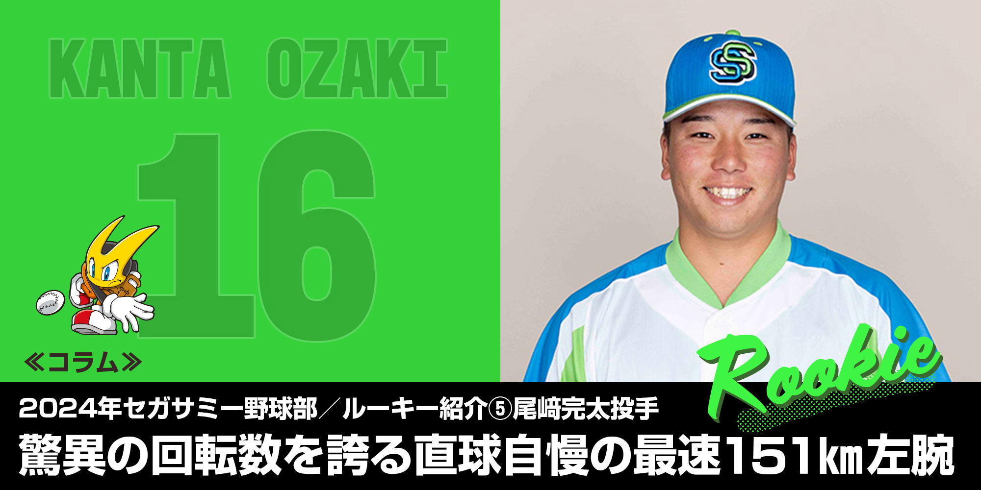 戦評・コラム｜セガサミー野球部｜スポーツ｜セガサミーホールディングス
