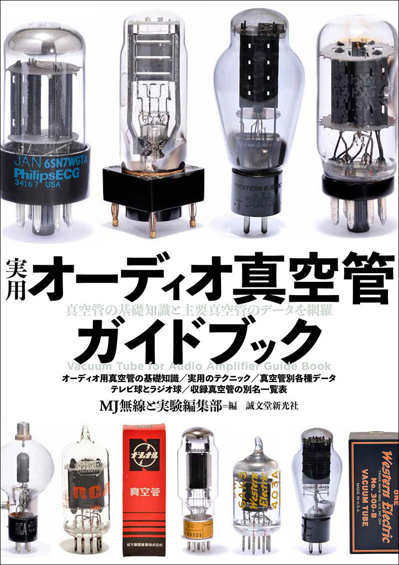 ナショナル真空管まとめて6CA7/5AR4/6BL8など合計20本ジャンク品