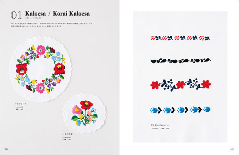 ハンガリーの刺繍 | 株式会社誠文堂新光社