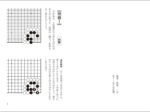 詰碁 レベル3 初段から三段 | 株式会社誠文堂新光社