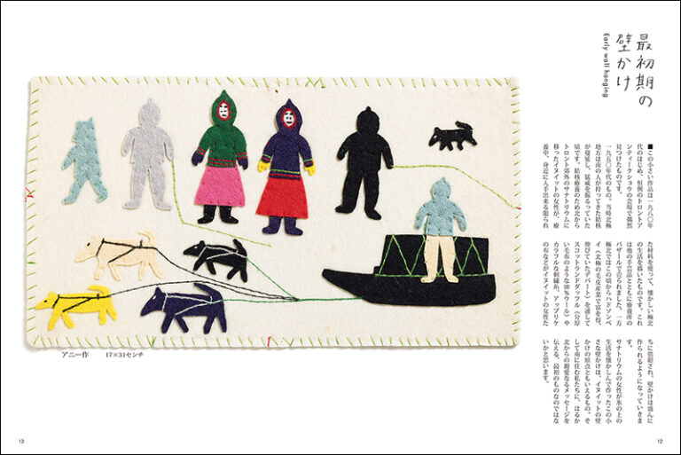 愛蔵版 イヌイットの壁かけ | 株式会社誠文堂新光社