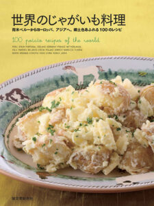 やきとりテクニック | 株式会社誠文堂新光社