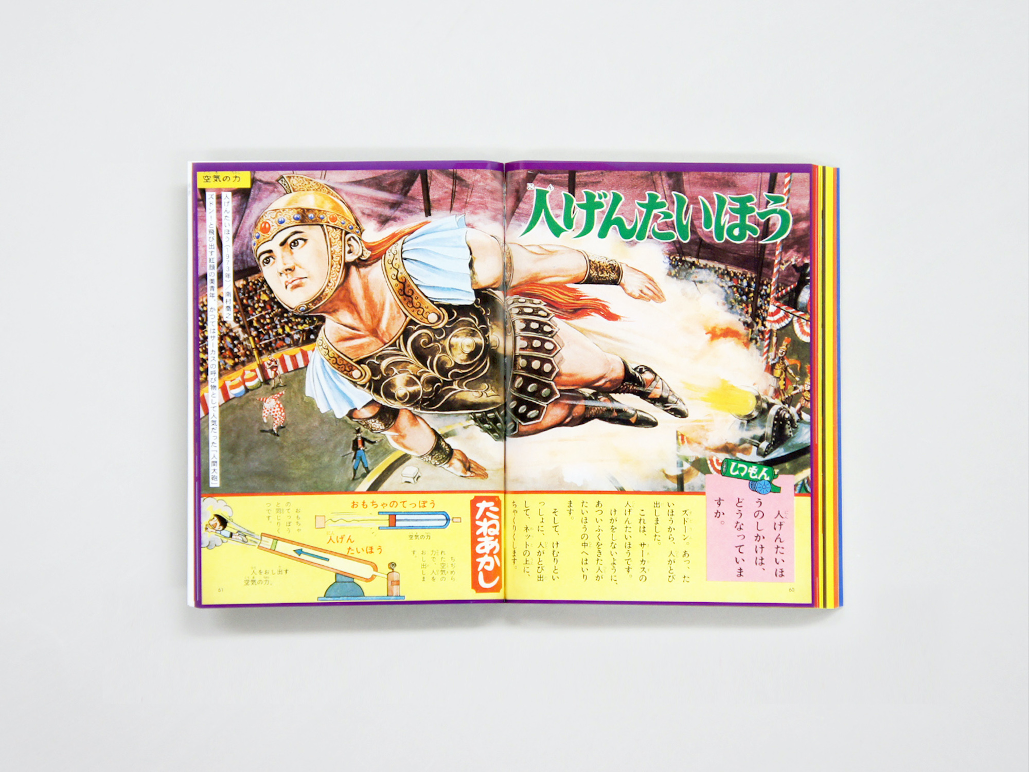 昭和ちびっこ怪奇画報ーぼくらの知らない世界1960s-70s｜青幻舎