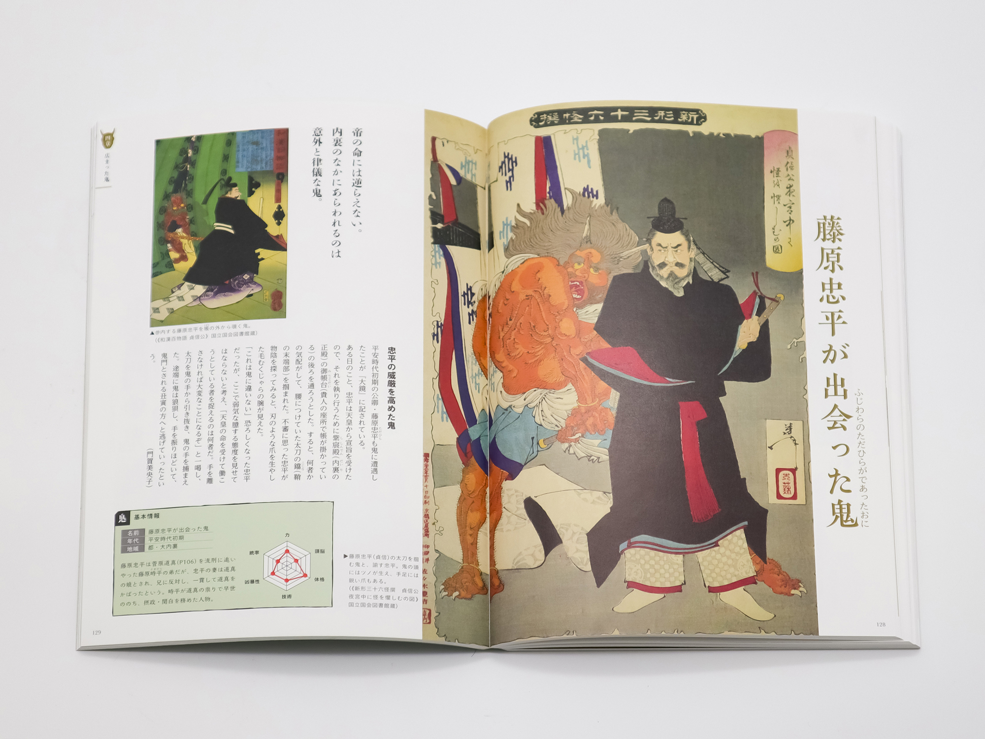 日本の鬼図鑑｜青幻舎 SEIGENSHA Art Publishing, Inc.