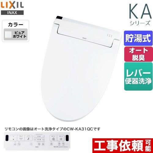 LIXIL KAシリーズ シャワートイレ 温水洗浄便座 CW-KA31-BW1