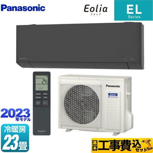 パナソニック ZEH対応モデル ELシリーズ Eolia エオリア ルーム