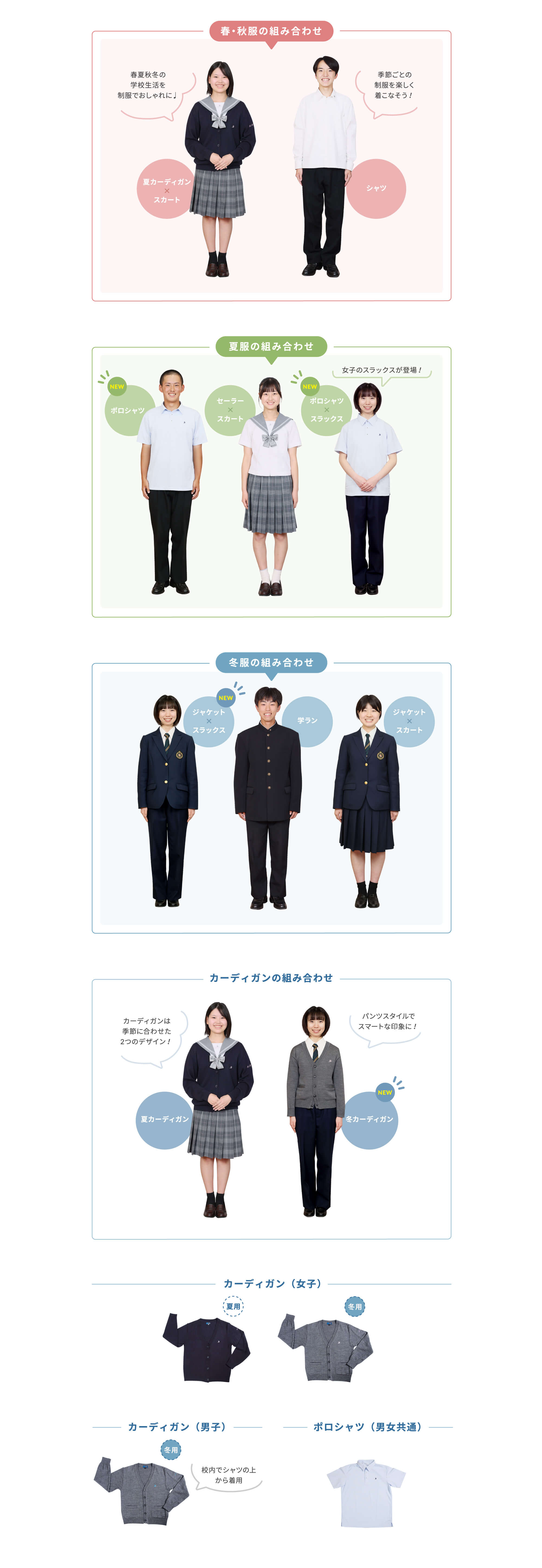 制服 | 星稜高等学校