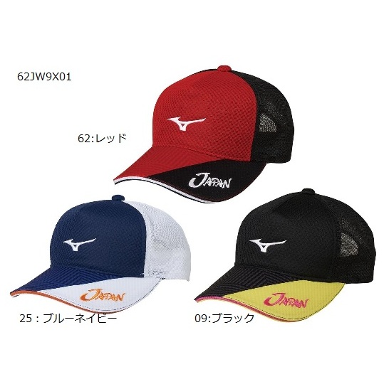 限定商品】ミズノ キャップ62JW9X01 ソフトテニス日本代表応援商品
