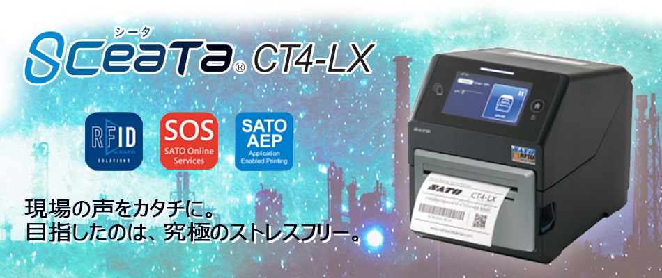 SCeaTa（シータ） | 兵庫県神戸発祥ハンドラベラー、ラベルプリンター