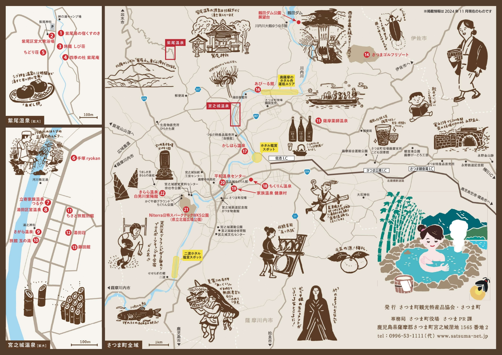 温泉ガイドブック・マップ／さつま町公式ホームページ