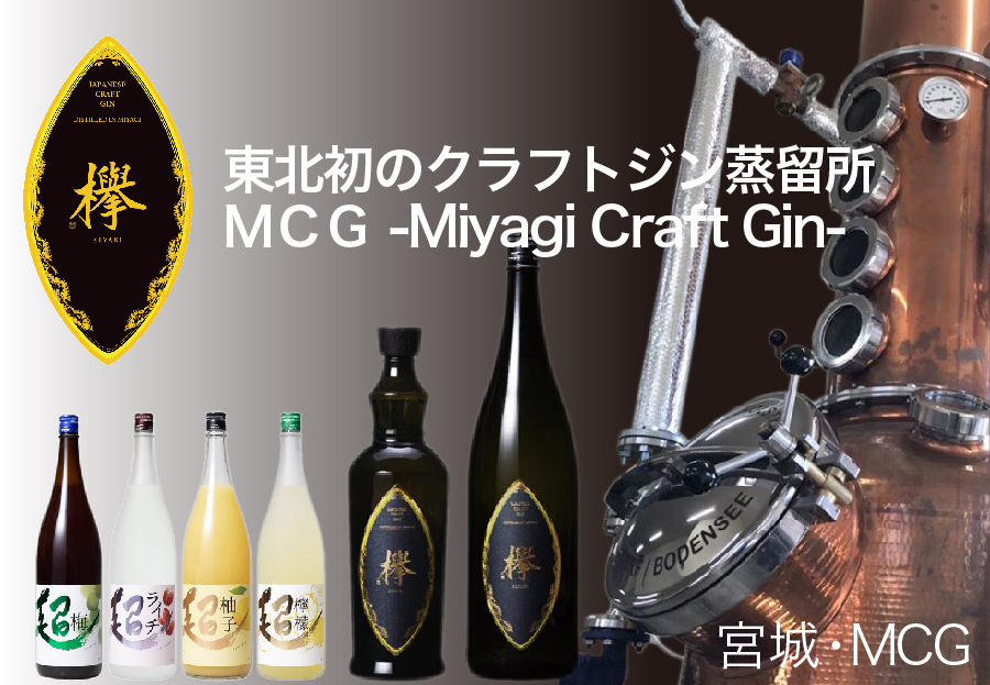 クラフトジン 欅 KEYAKI けやき 42度 1.8L 【木箱入り】 宮城 MCG