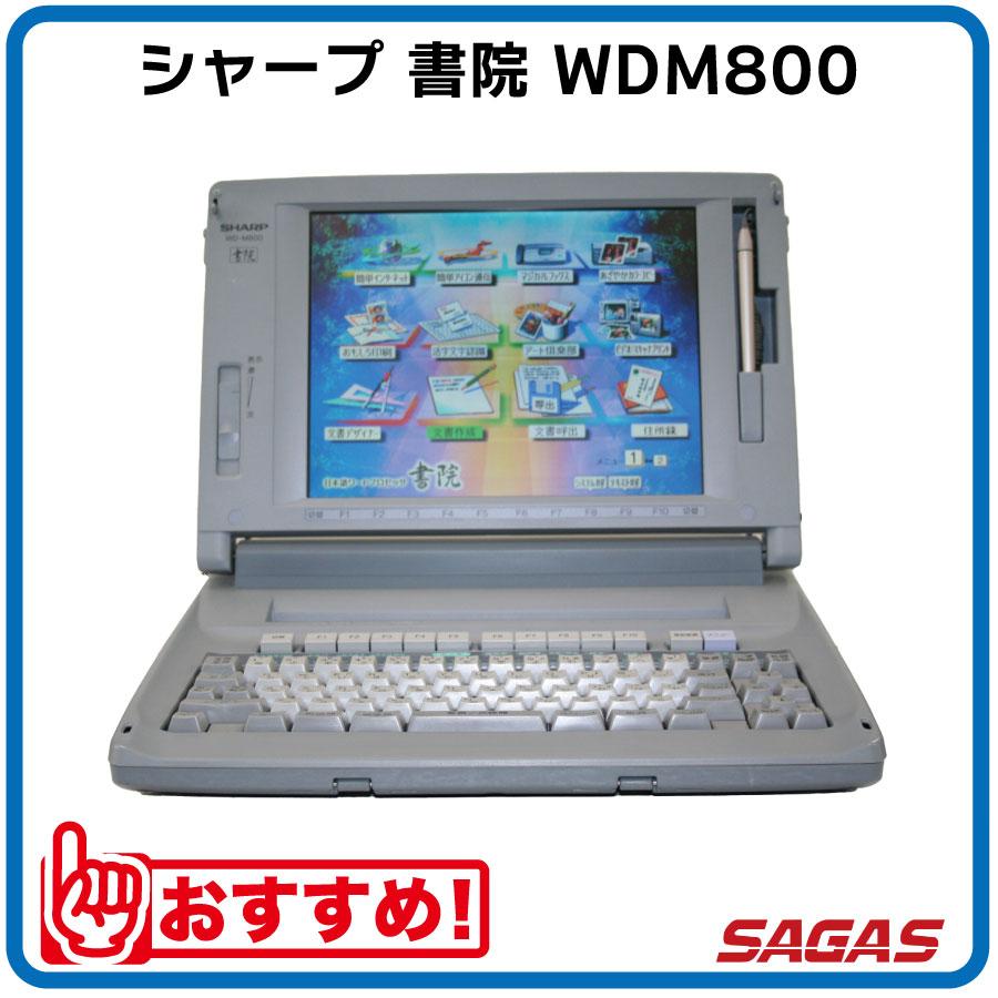 シャープ ワープロ 書院 WDM800 | WDM700の後継機種。 | シャープ