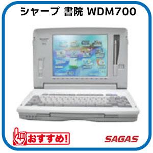 シャープ ワープロ 書院 WDM700 | WDM600の後継機種。「書院快適
