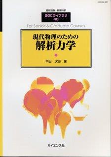 可解な量子力学系の数理物理【電子版】 - 株式会社サイエンス社 株式