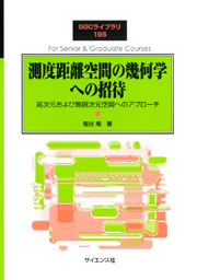 ゆらぐ系の熱力学 - 株式会社サイエンス社 株式会社新世社 株式会社