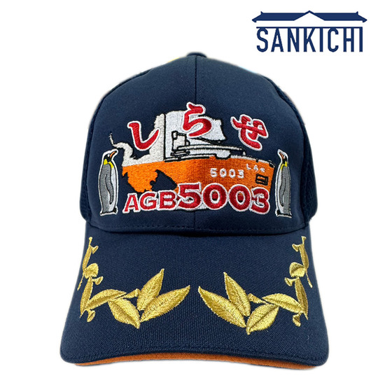 自衛隊グッズ 海上自衛隊 砕氷艦 しらせ AGB-5003 キャップ 帽子