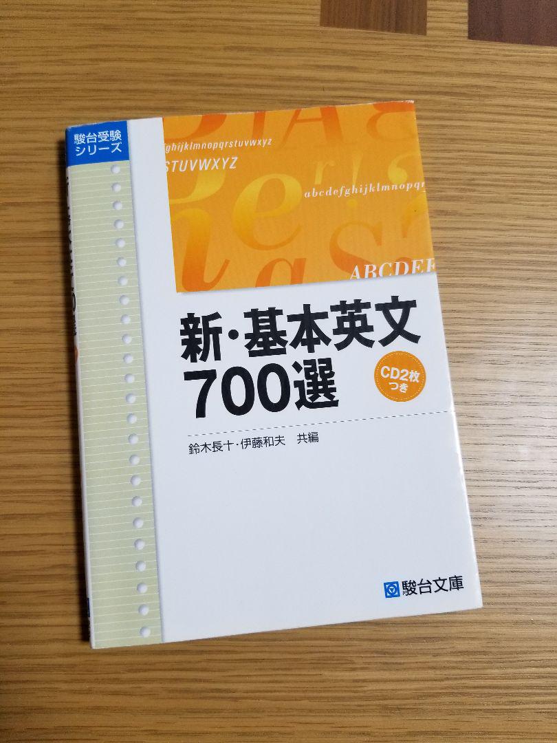 伊藤和夫『新・基本英文700選』重箱の隅をつつく | Englishに英語