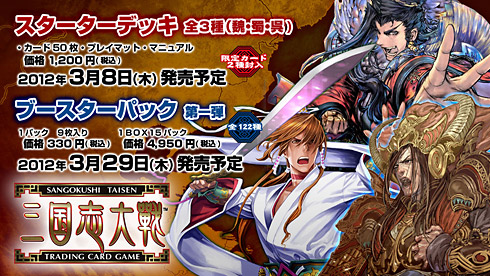 三国志大戦3公式ウェブサイト