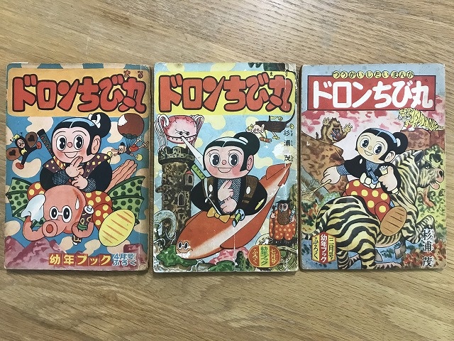 買取】杉浦茂／『猿飛天助』・『おもしろブック』・『幼年ブック』の